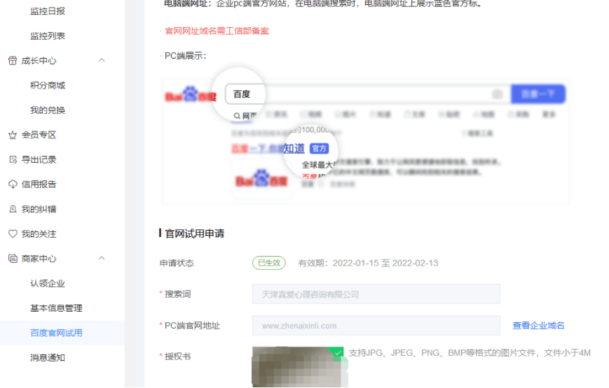 申请试用企业官网