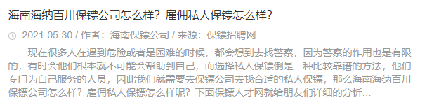 分析保镖人才网搜索引擎优化与SEO相关建议-狐狸库 分析保镖人才网搜索引擎优化与SEO相关建议-狐狸库