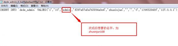 织梦dedeCMS如何更改默认管理员名称admin