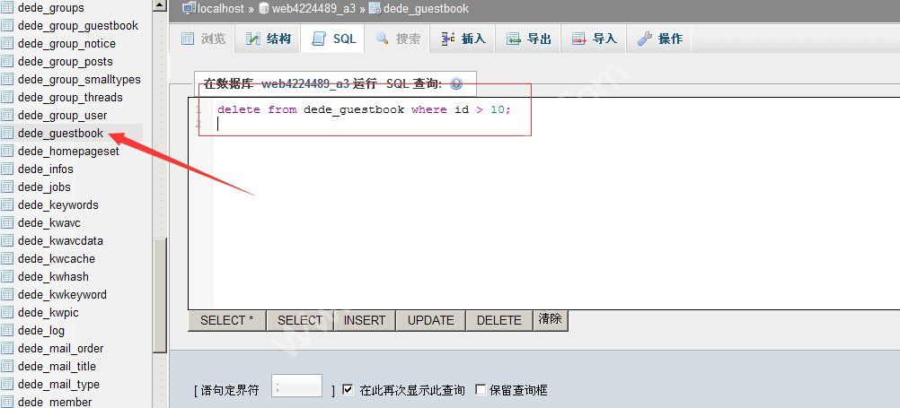 织梦DEDECMS dede_guestbook 留言表被SQL注入如何快速删除-狐狸库 织梦DEDECMS dede_guestbook 留言表被SQL注入如何快速删除-狐狸库