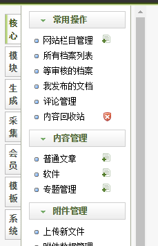 dede后台菜单错位问题，所有文档列表下掉的解决方法