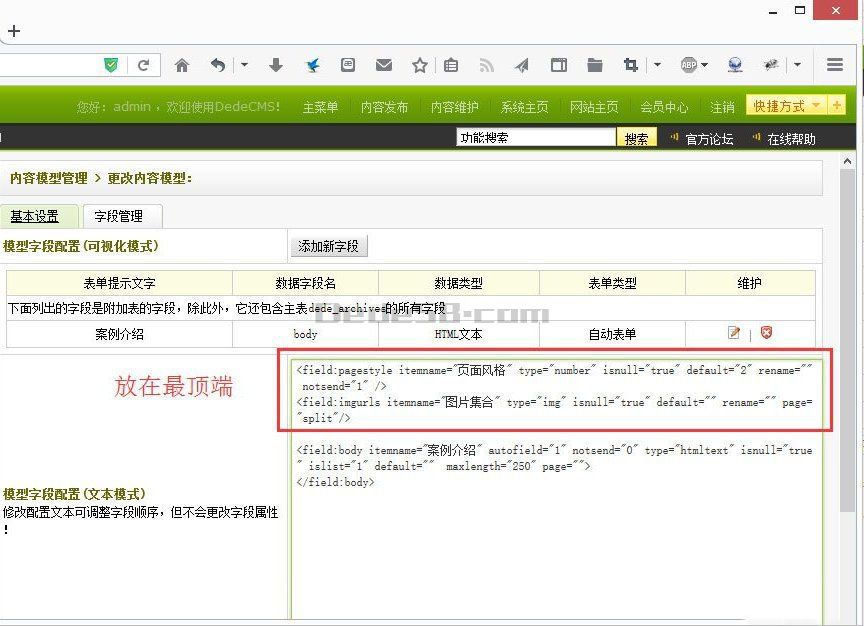 dedecms织梦自定义模型增加图集功能（含懒人包）