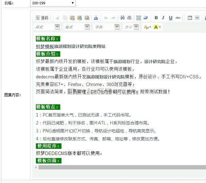 织梦CMS后台文章编辑内容框消失解决教程