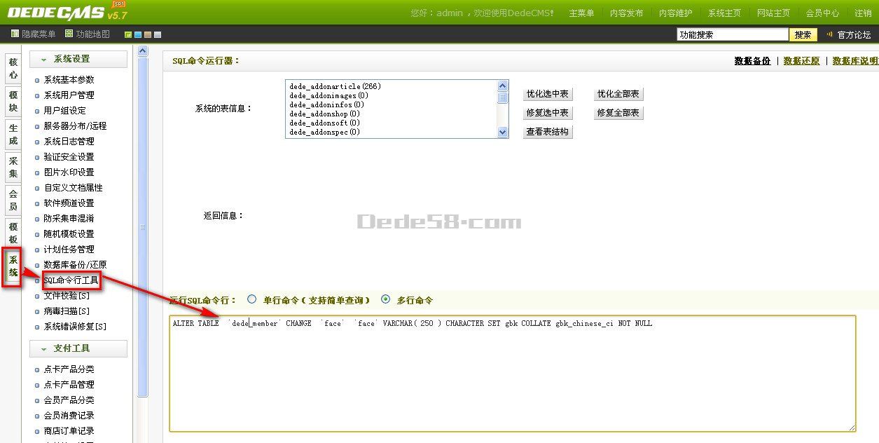 织梦dedeCMS系统修改会员中心member表face字段类型及长度方法