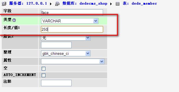 织梦dedeCMS系统修改会员中心member表face字段类型及长度方法