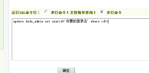修改织梦dedeCMS默认管理员admin的方法