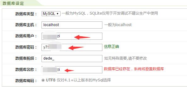 重新输入正确的数据库名和密码即可