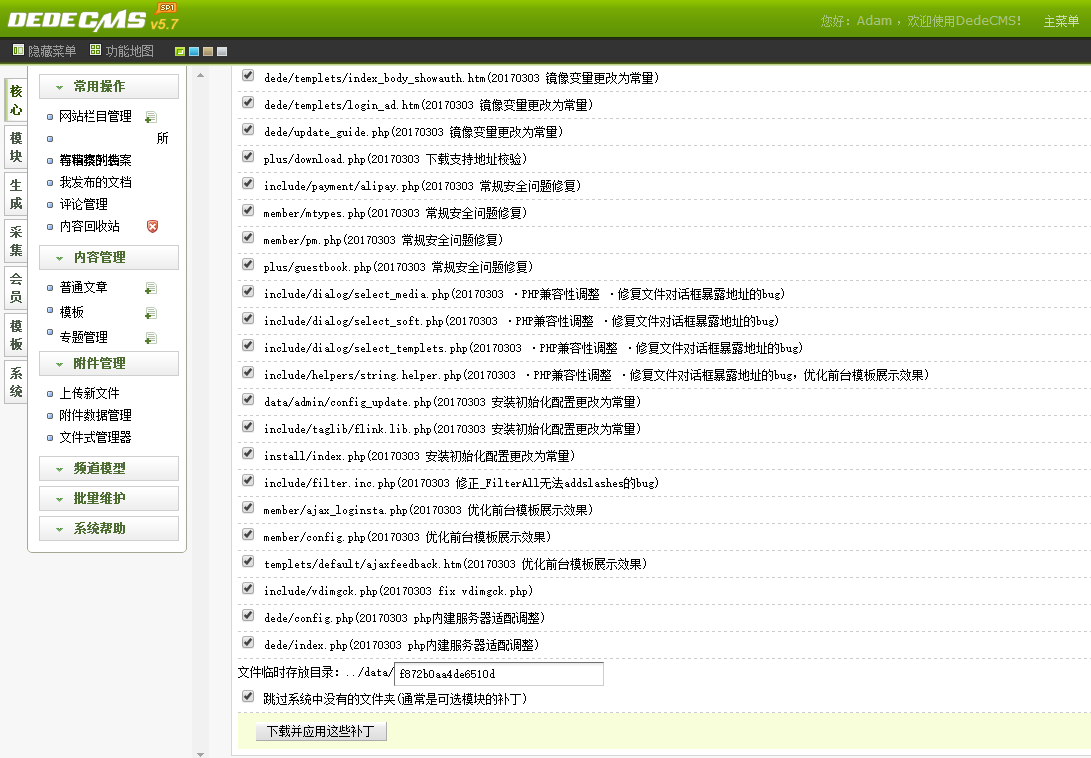 Dedecms织梦模板在线更新后出现错误的原因及解决方法