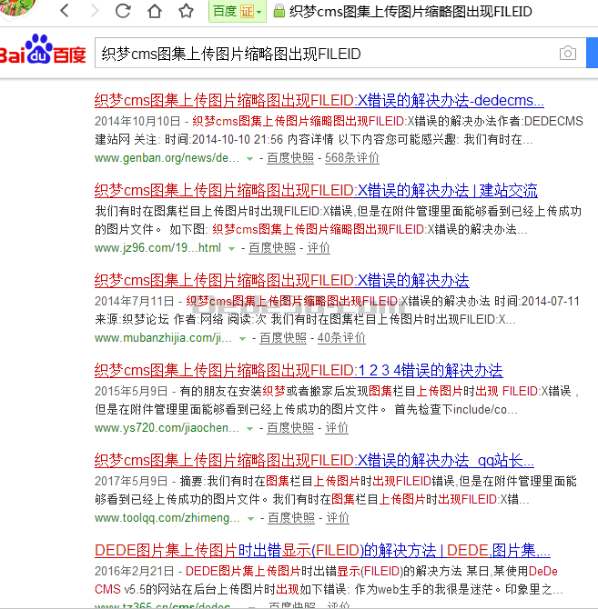 DedeCMS图集上传图片出现FILEID:X报错终极解决方法