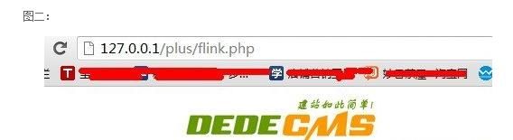 dedecms织梦默认友情链接的安全隐患以及处理