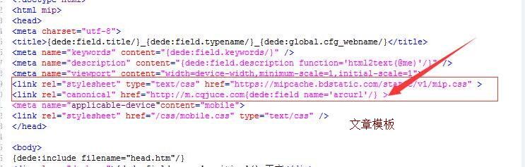 织梦DEDECMS程序MIP改造教程方法(三端共存）