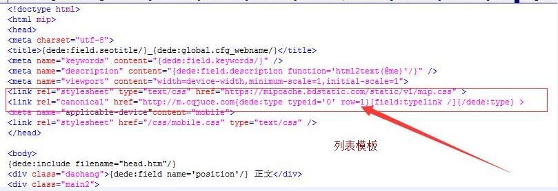 织梦DEDECMS程序MIP改造教程方法(三端共存）