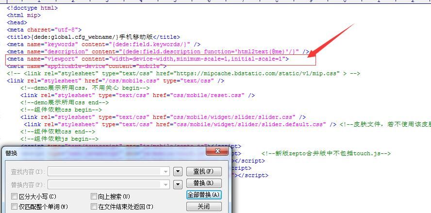 织梦DEDECMS程序MIP改造教程方法(三端共存）