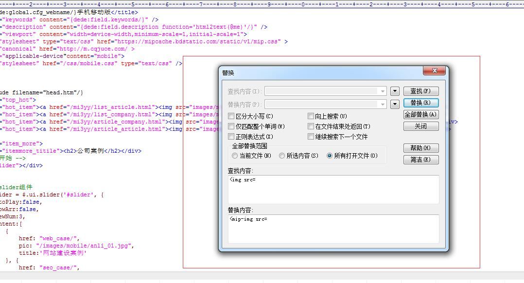 织梦DEDECMS程序MIP改造教程方法(三端共存）
