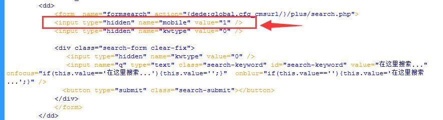 织梦手机端搜索不跳转手机搜索模板，而是跳转PC端模板的BUG