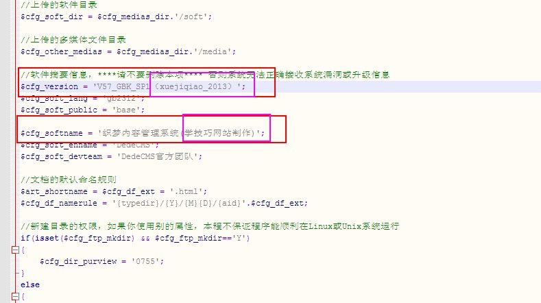 如何去除dede织梦后台＂织梦内容管理系统＂