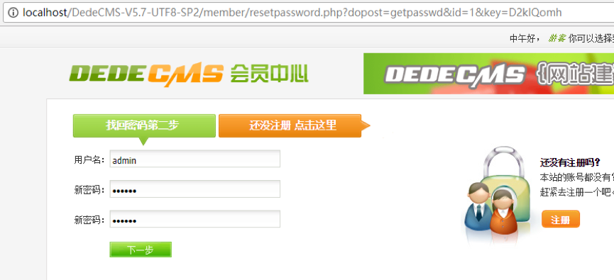 DedeCMS最新版(20180109)任意用户密码修改