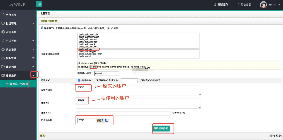 织梦模板（dedecms）安全设置 防黑加固教程