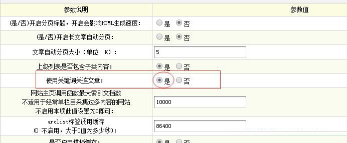 织梦关键词自动添加链接设置方法