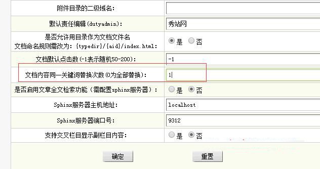 织梦关键词自动添加链接设置方法