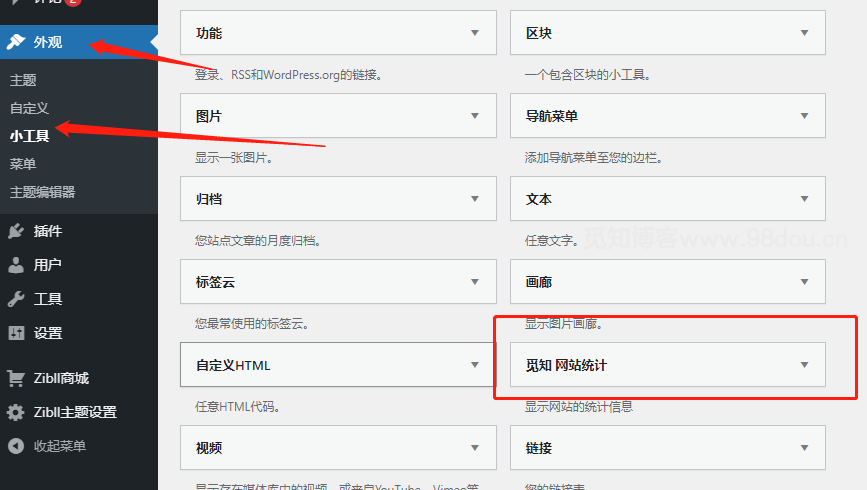 wordpress给网站侧边栏添加一个网站信息统计小工具