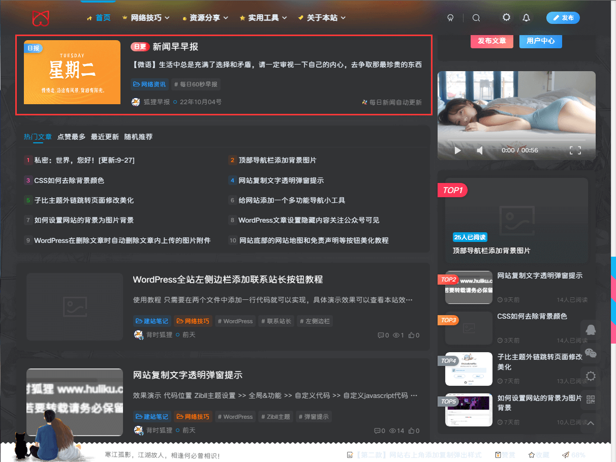 添加一章每日早报的文章【API接口】-狐狸库