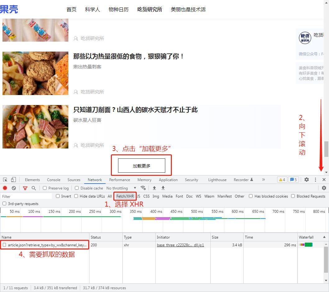 火车头采集Ajax翻页动态加载瀑布流网站教程-狐狸库 火车头采集Ajax翻页动态加载瀑布流网站教程-狐狸库