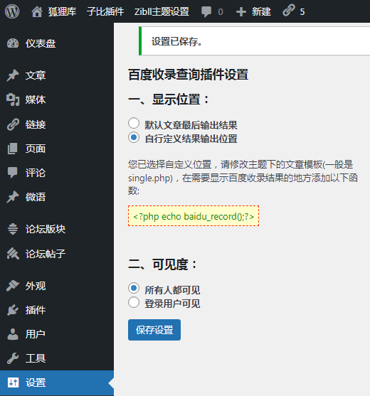 WordPress插件/代码版文章页显示百度是否收录查询-狐狸库 WordPress插件/代码版文章页显示百度是否收录查询-狐狸库