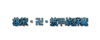 [称号素材]传奇头顶称号素材大全0005-特效/技能/称号狸窝-素材分享-狐狸库