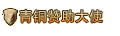 [称号素材]传奇头顶称号素材大全0007-狐狸库