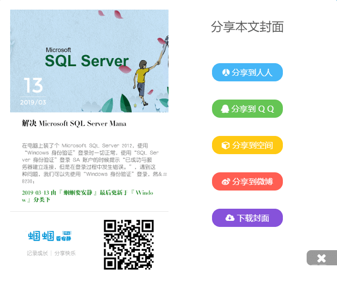 WordPress 添加海报分享功能美化-狐狸库