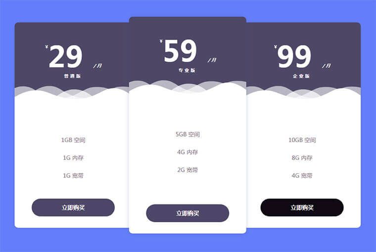 漂亮的产品套餐价格表布局样式-狐狸库