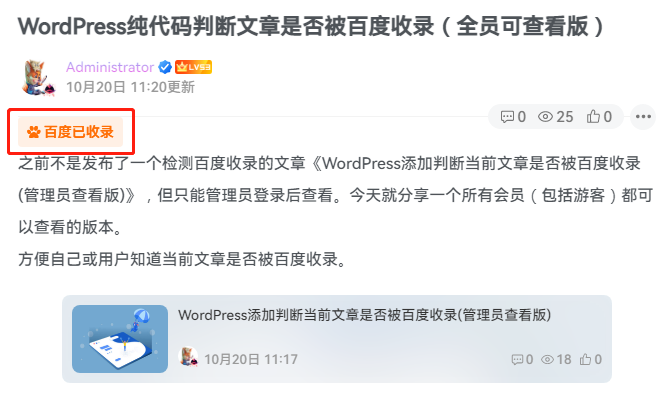 WordPress纯代码判断文章是否被百度收录（全员可查看版）-狐狸库