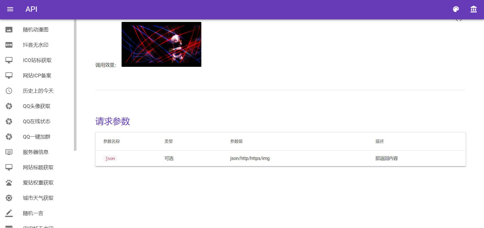 网站API管理平台源码-狐狸库 网站API管理平台源码-狐狸库