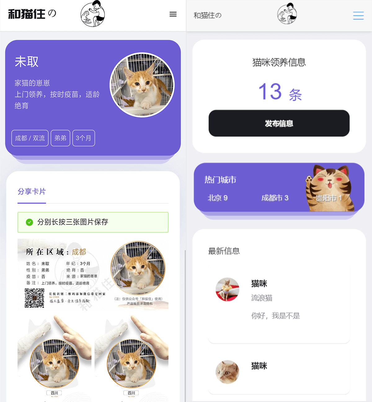 流浪猫流浪狗H5完整运营源码，可封装APP-狐狸库