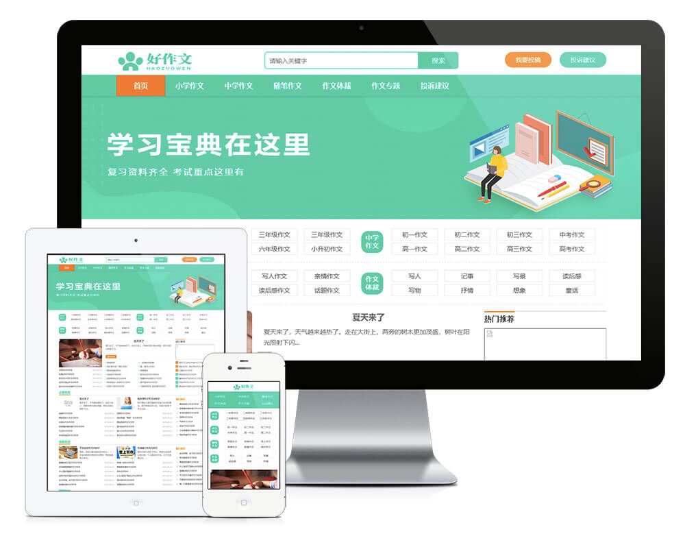 易优cms内核简洁文章资讯作文范文网站模板源码 带手机版-狐狸库