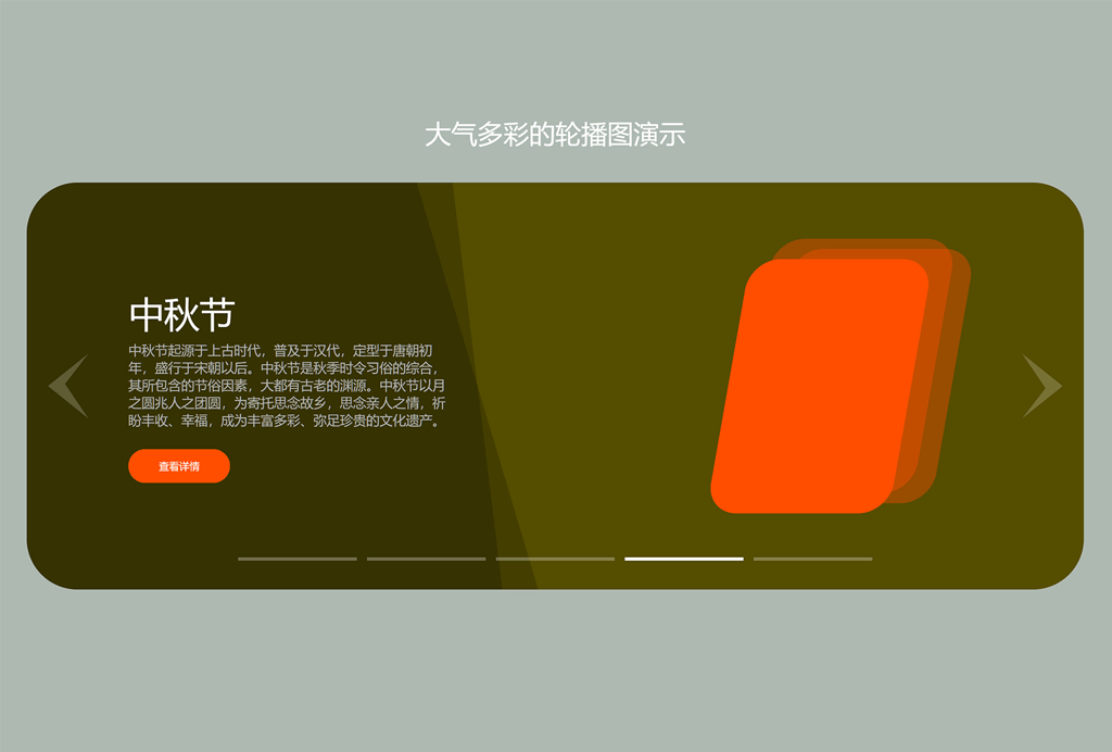 大气多彩的轮播图-狐狸库