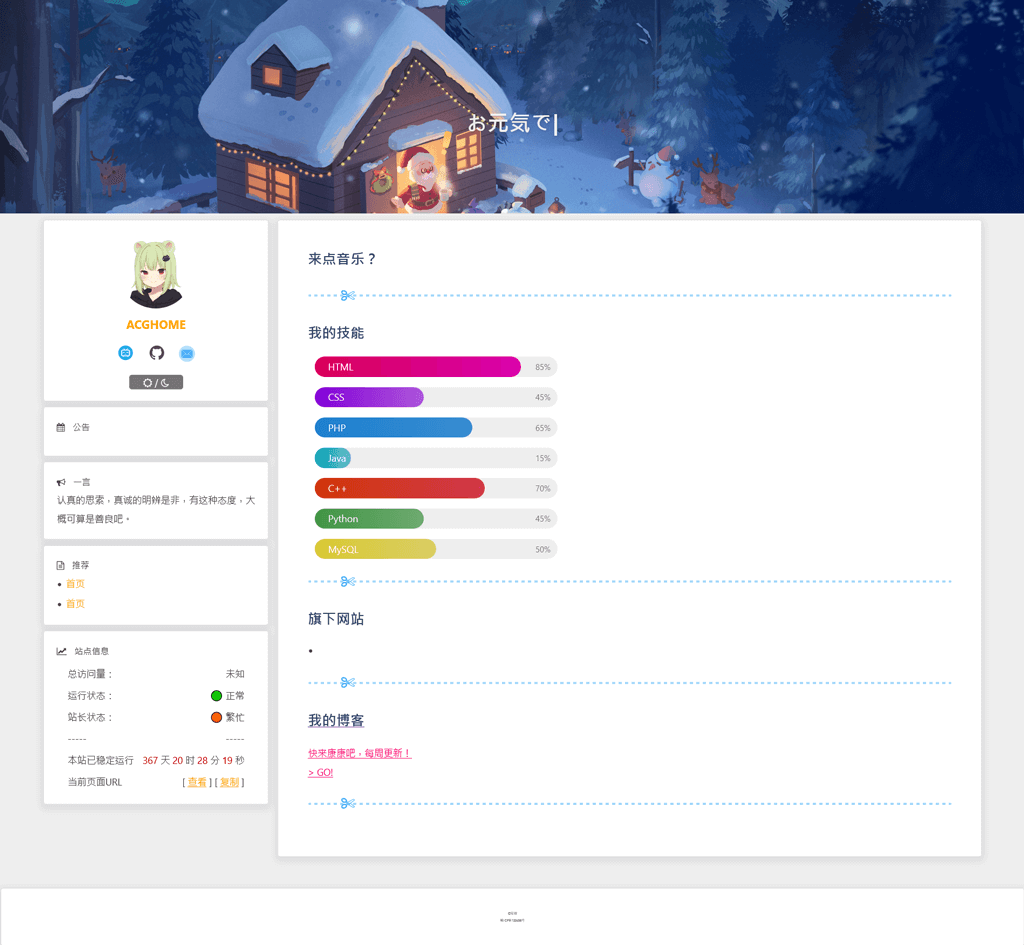 ACGHOME二次元个人主页单页源码-狐狸库