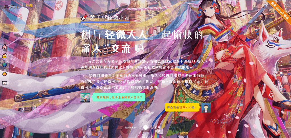 二次元个人主页源码-狐狸库 二次元个人主页源码-狐狸库