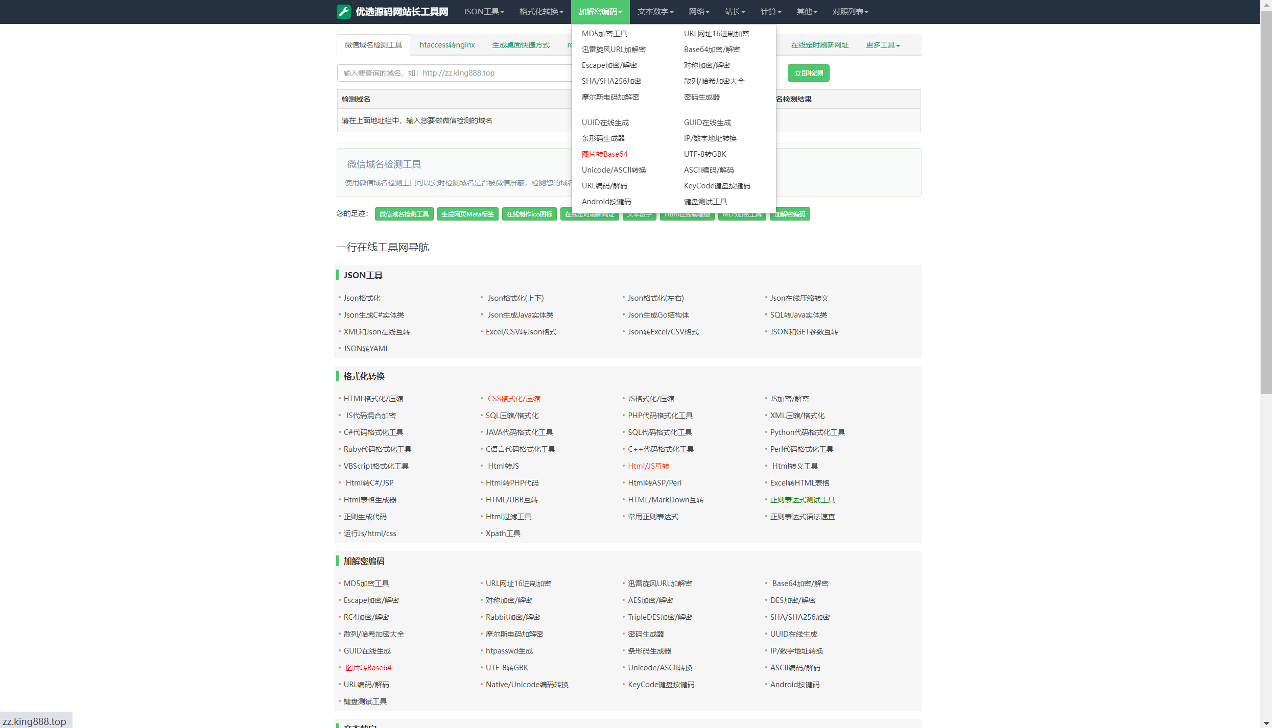 站长必备在线工具箱系统源码 含上百款工具 带后台版本 自适应模板 优化修复版-狐狸库 站长必备在线工具箱系统源码 含上百款工具 带后台版本 自适应模板 优化修复版-狐狸库
