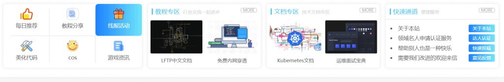 WordPress首页实用的四格推荐自定义HTML模块-狐狸库