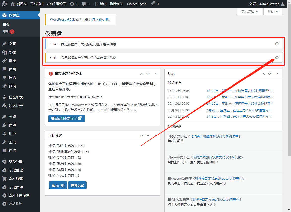 WordPress怎么在管理面板中显示自定义通知消息-狐狸库 WordPress怎么在管理面板中显示自定义通知消息-狐狸库