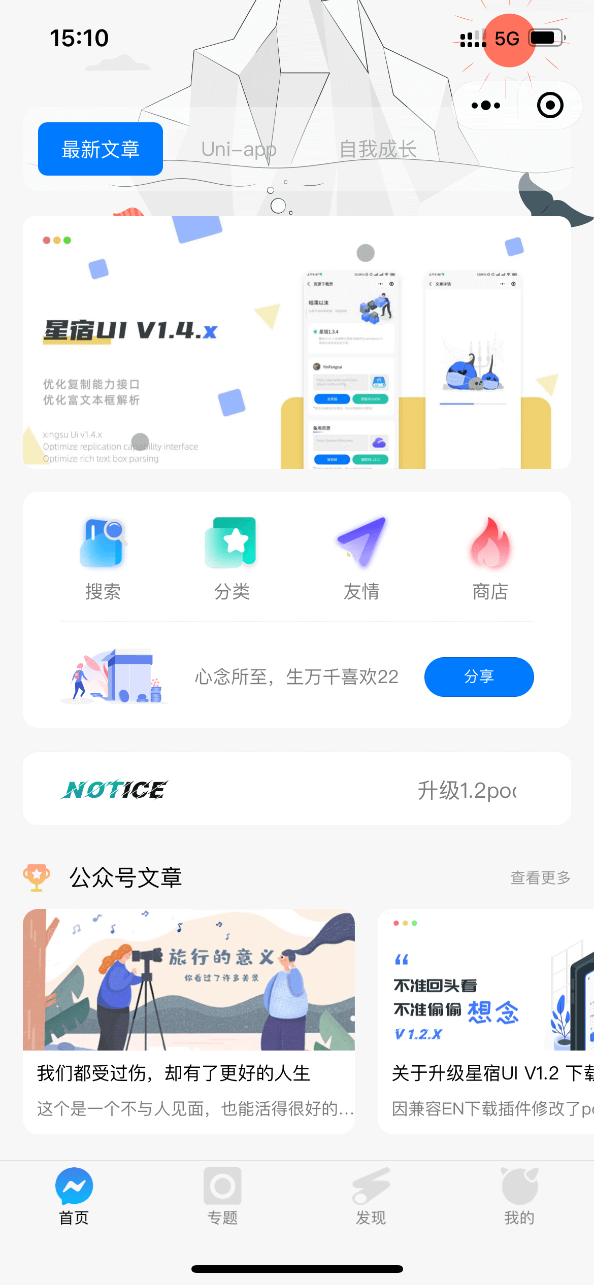 星宿UI开源免费WordPress主题+小程序-狐狸库