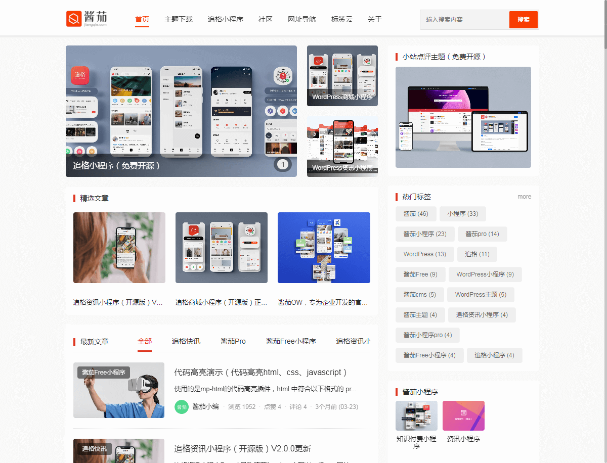 酱茄Free开源免费WordPress资讯主题(有配套小程序源码)-狐狸库