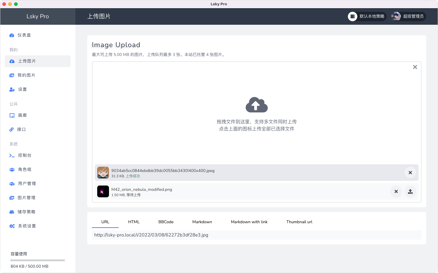 兰空图床(Lsky Pro)开源免费PHP图床程序-狐狸库