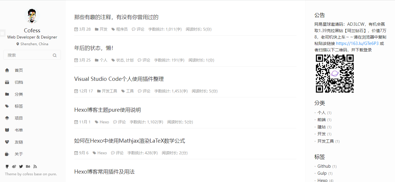 pure开源免费Hexo主题-狐狸库