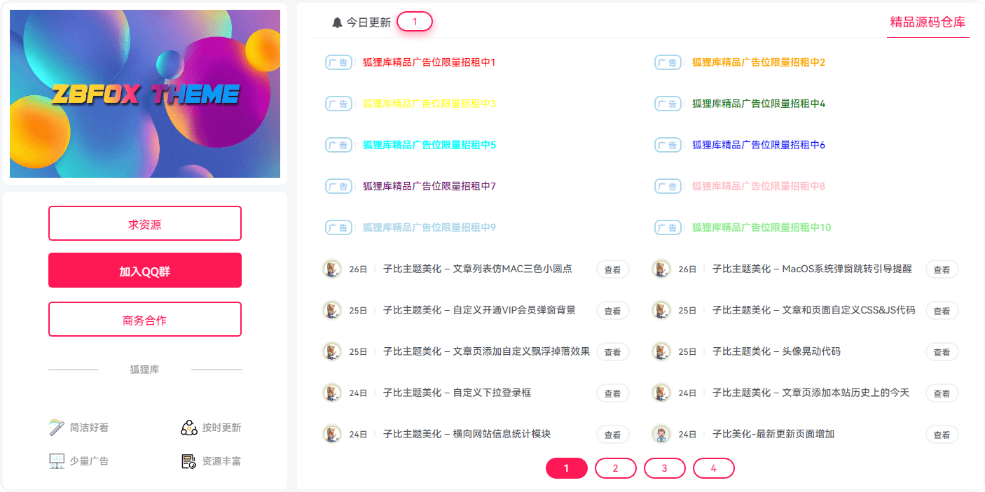 广告&文章推荐区块小工具-狐狸库 广告&文章推荐区块小工具-狐狸库
