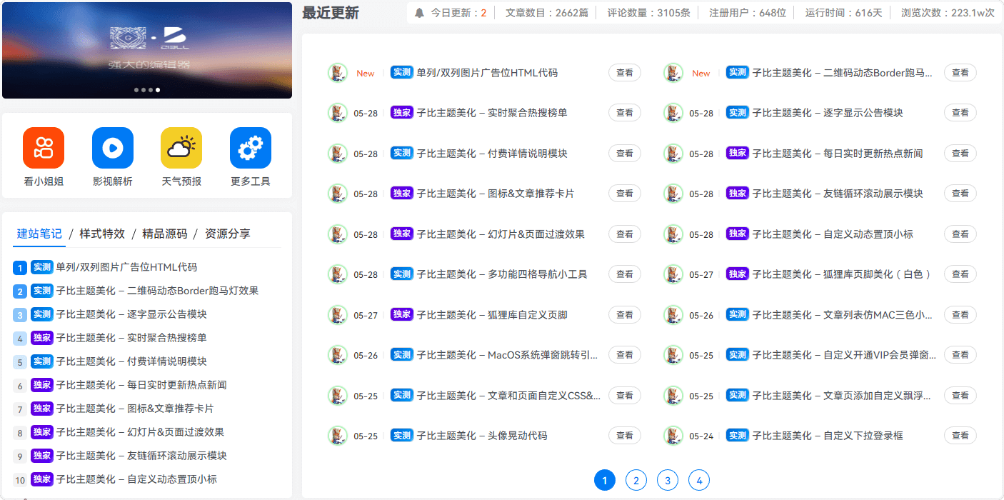 轮播广告&文章推荐区块小工具-狐狸库 轮播广告&文章推荐区块小工具-狐狸库