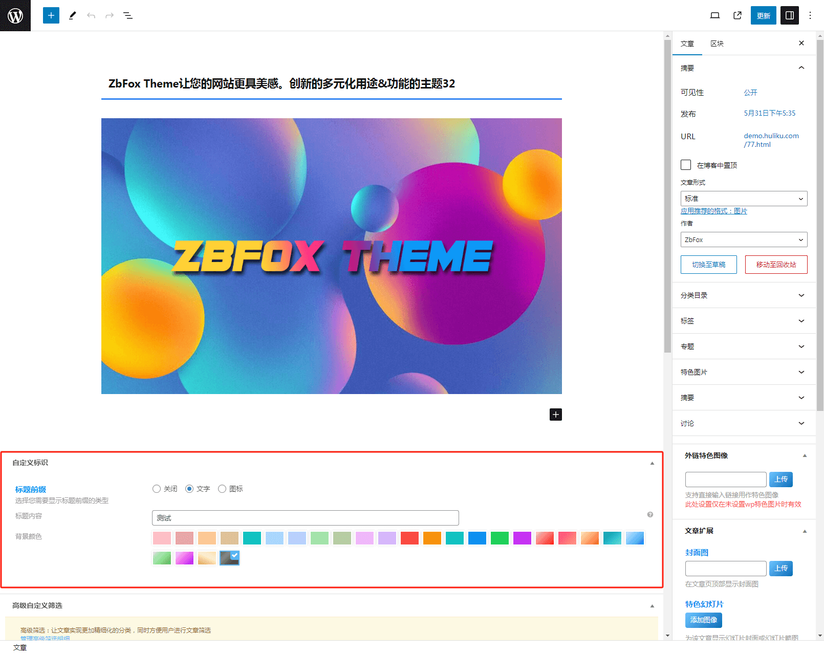 子比主题美化 – 文章标题前扫光标识-狐狸库 子比主题美化 – 文章标题前扫光标识-狐狸库