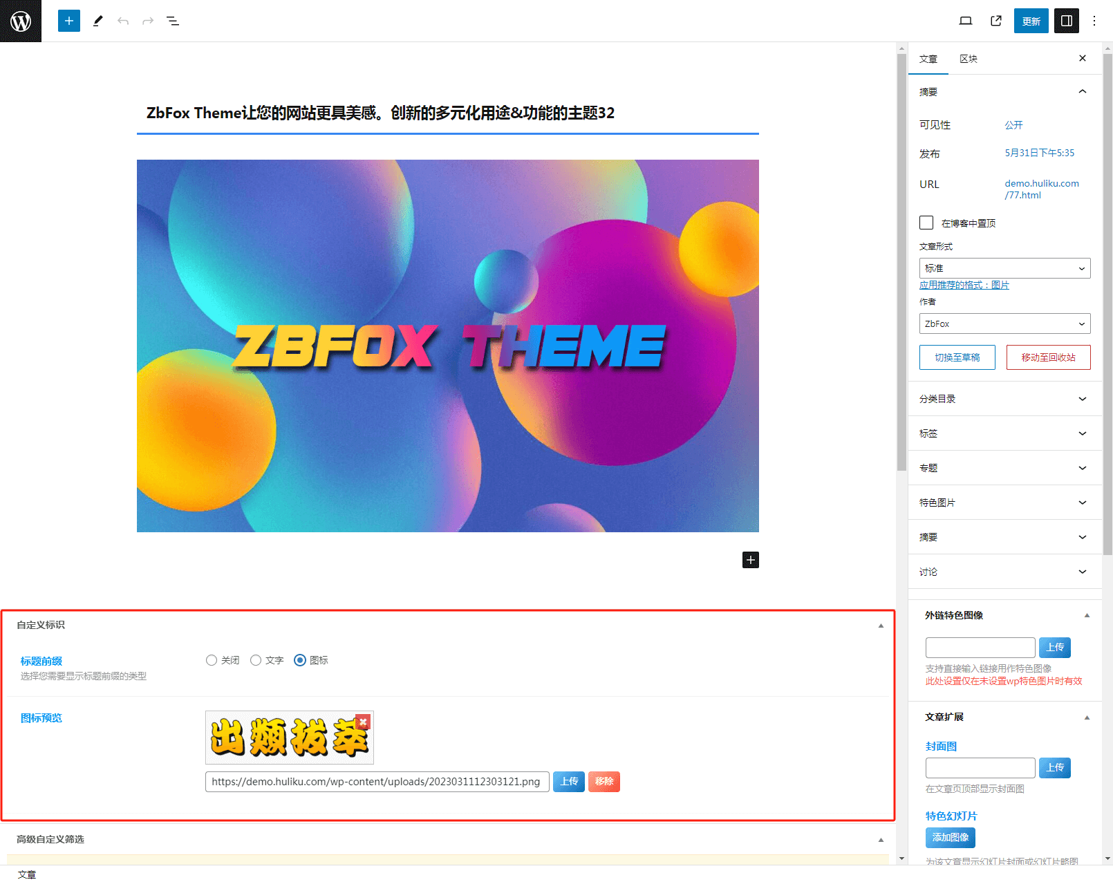 子比主题美化 – 文章标题前扫光标识-狐狸库 子比主题美化 – 文章标题前扫光标识-狐狸库